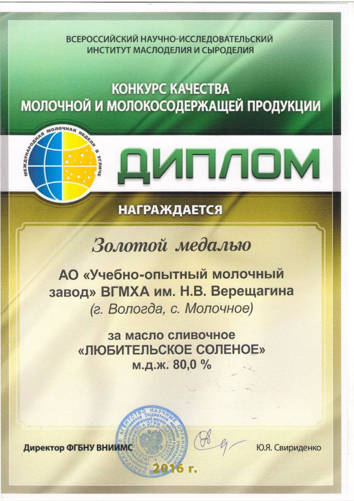 Золотая медаль масло сливочное «Любительское соленое»