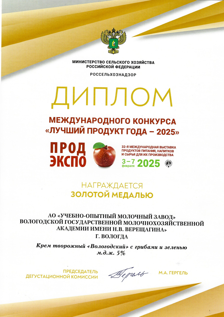 Золотая медаль Крем творожный «Вологодский» с грибами зеленью м.д.ж. 5%