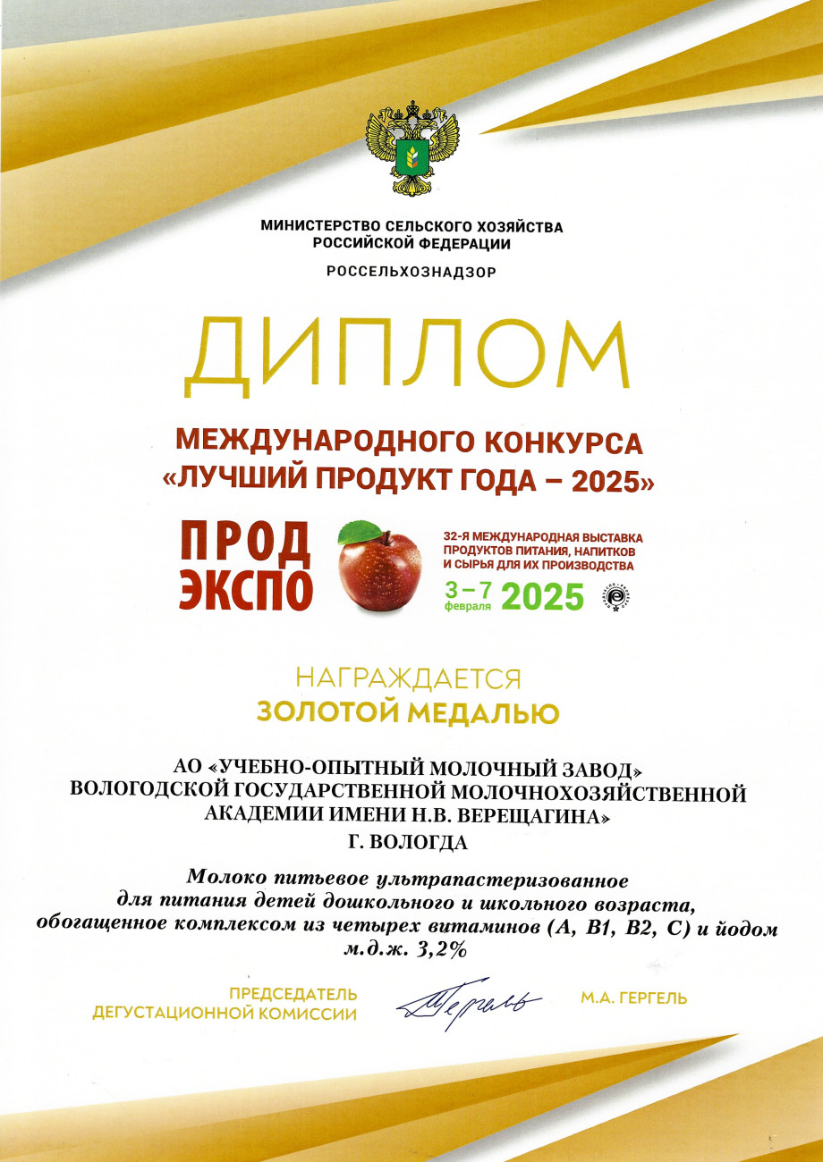 Золотая медаль молоко питьевое ультрапастеризованное для питания детей дошкольного и школьного возраста, обогащенное комплексом из 4 витаминов и йодом м.д.ж. 3,2%