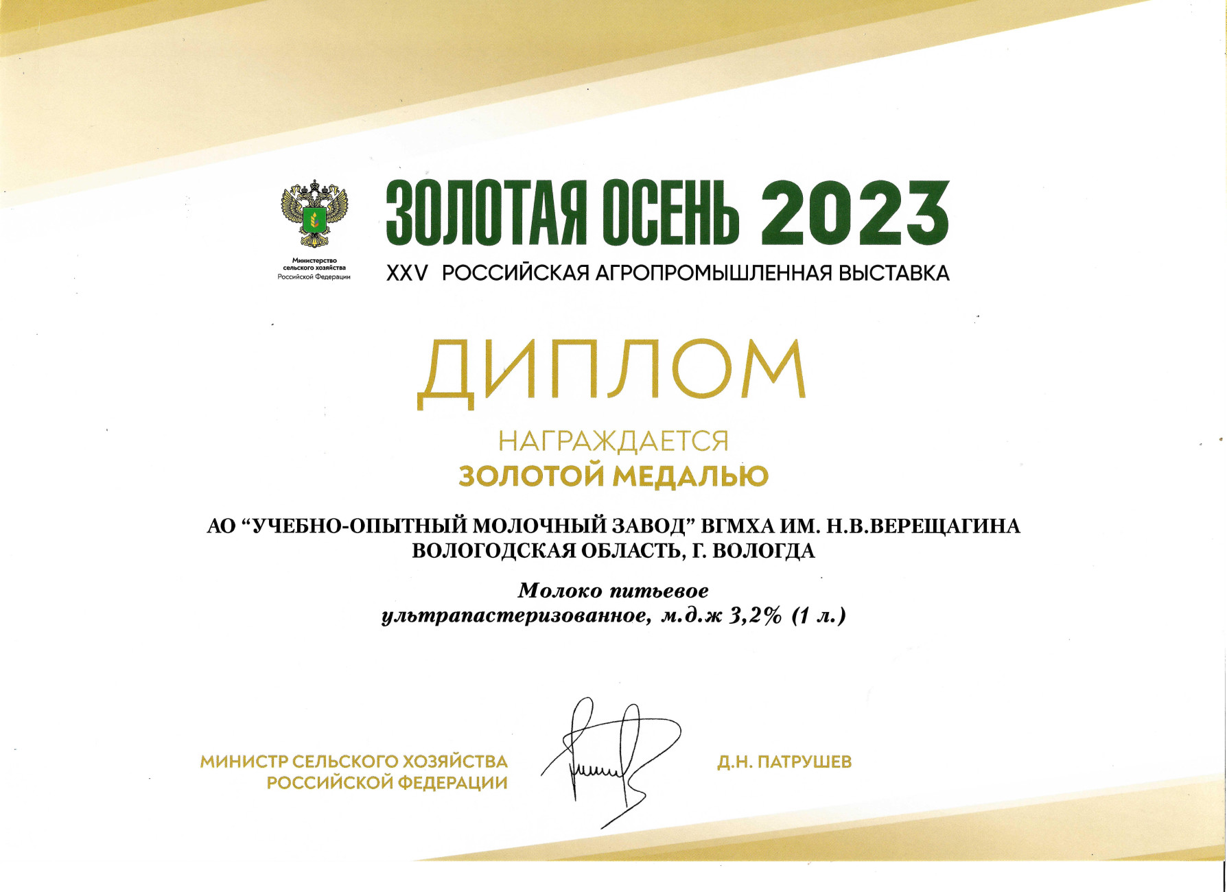 Золотая медаль Молоко питьевое Ультрапастеризованное м.д.ж. 3,2% 1 литр