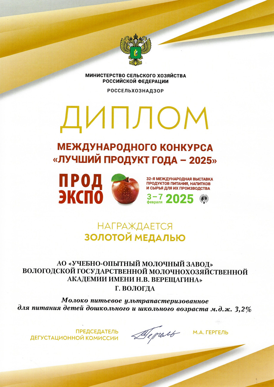 Золотая медаль молоко питьевое ультрапастеризованное для питания детей дошкольного и школьного возраста м.д.ж. 3,2%