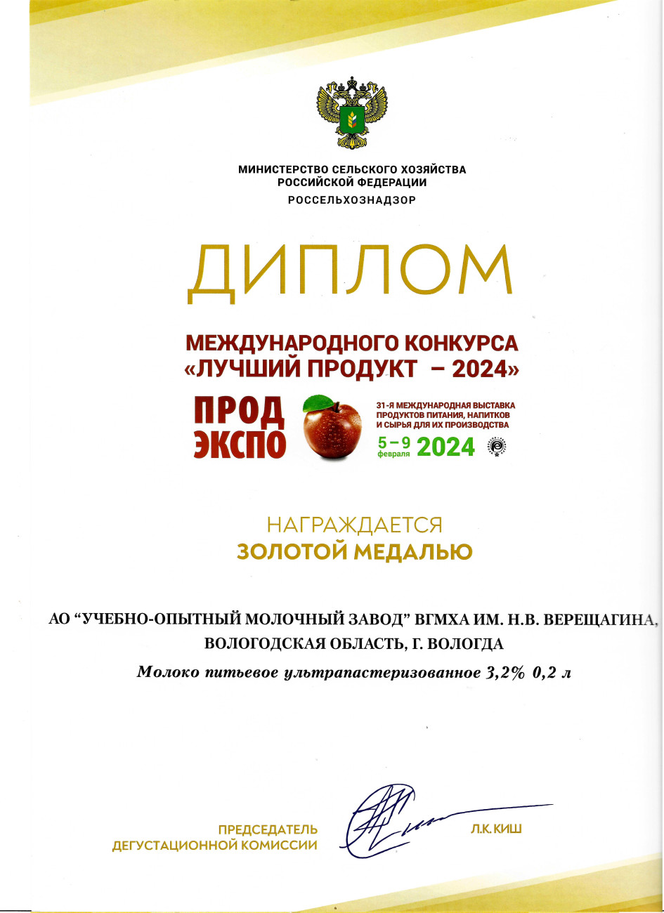 Золотая медаль Коктейль ультрапастеризованный Ваниль 2,5% 0,2 л.