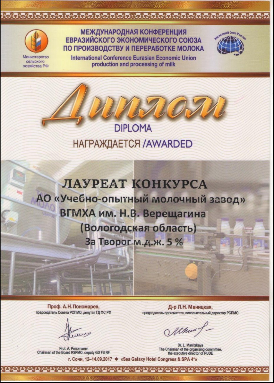 Лауреат конкурса творог м.д.ж . 5%