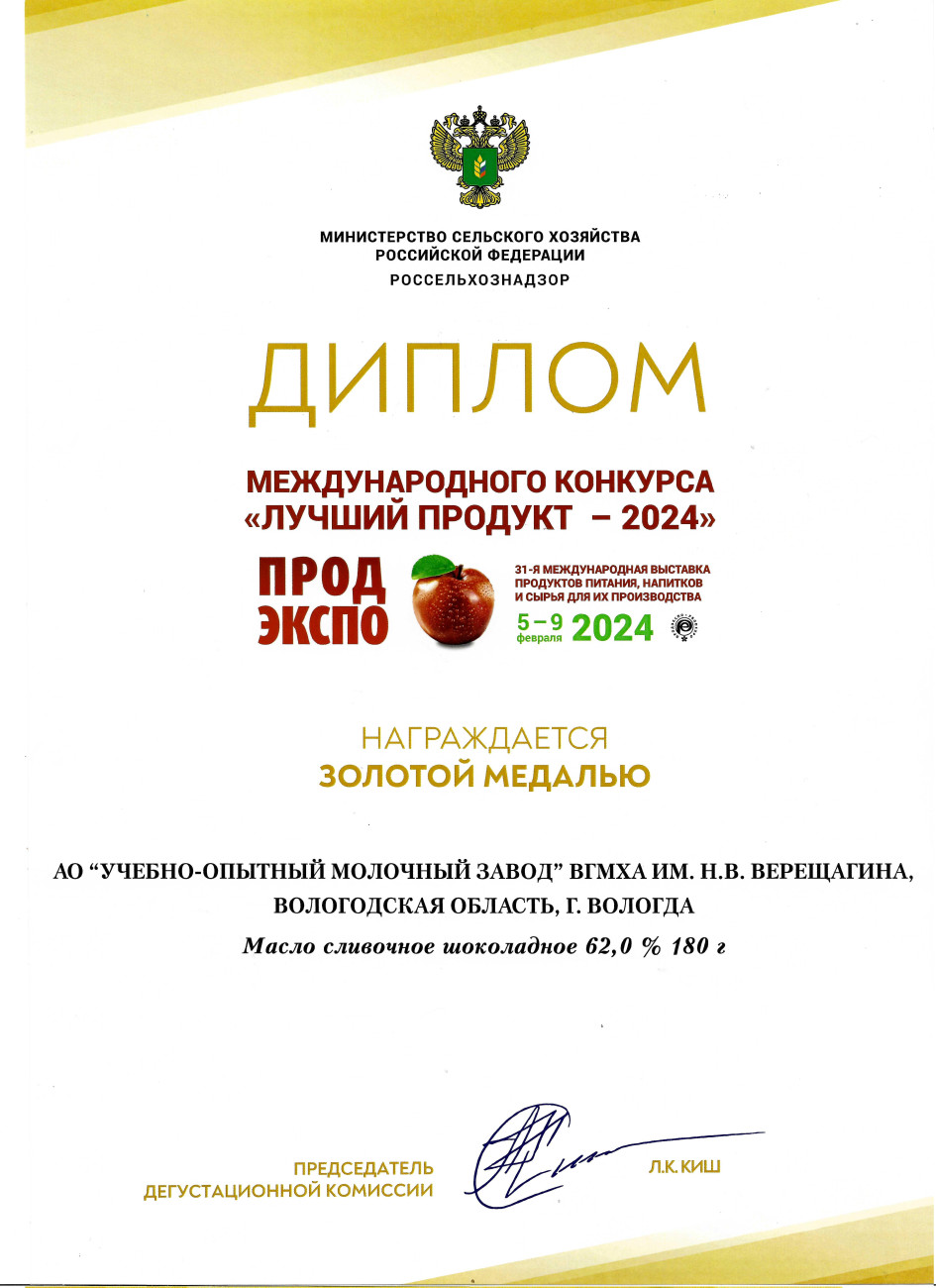 Золотая медаль Масло сливочное шоколадное 62,0 % 180 г.