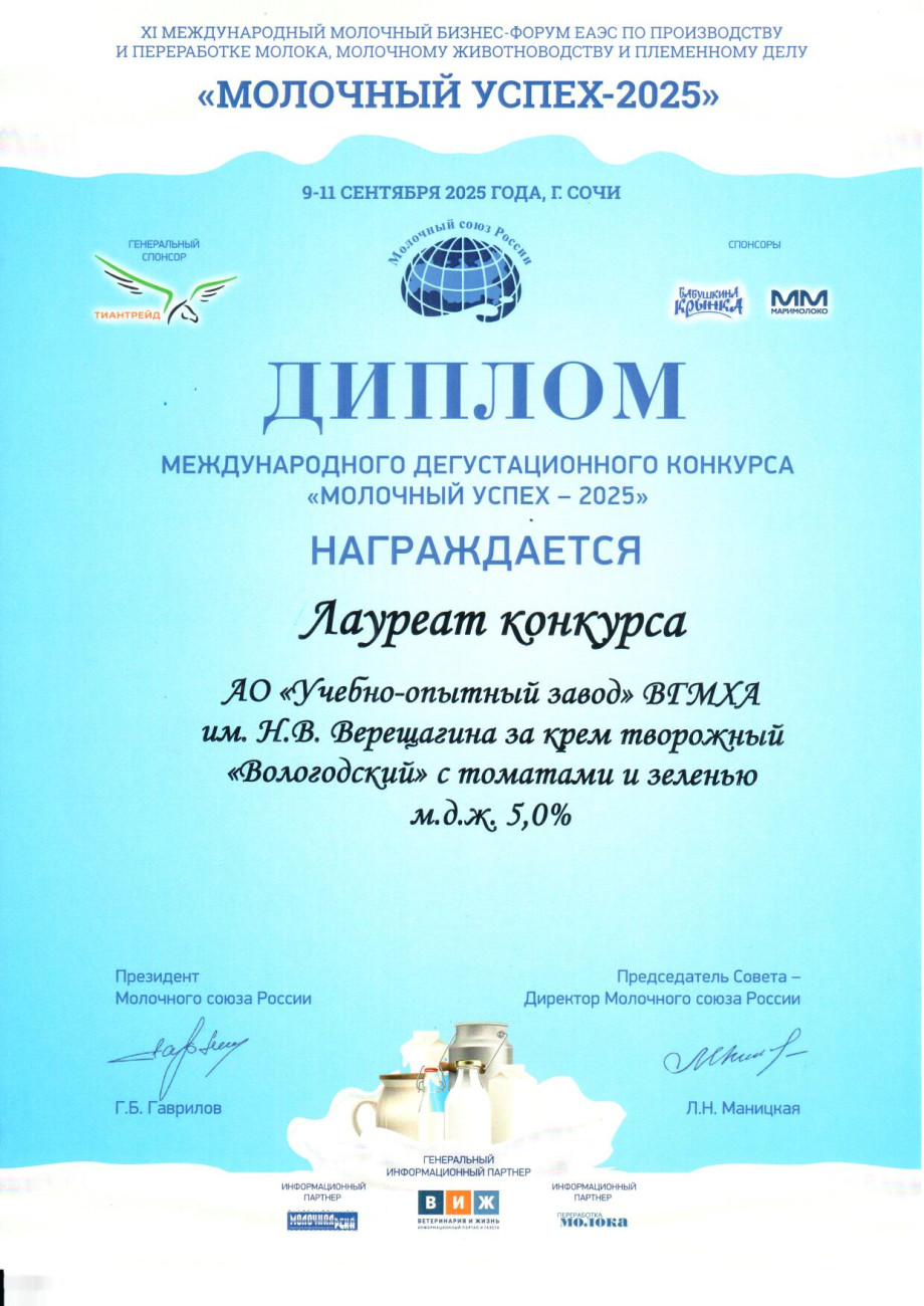 Лауреат конкурса крем творожный «Вологодский» с томатами и зеленью 5%
