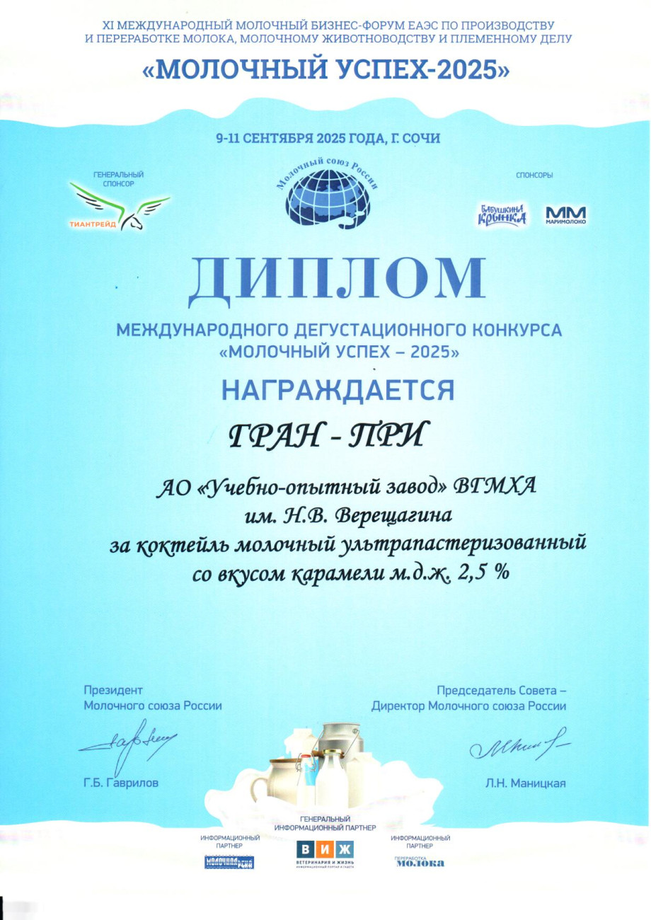 ГРАН-ПРИ за коктейль молочный ультрапастеризованный со вкусом карамели 2,5%
