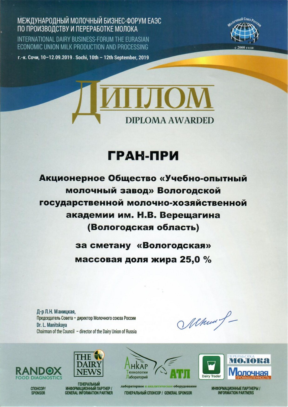 Гран-при сметана «Вологодская» м.д.ж. 25 %