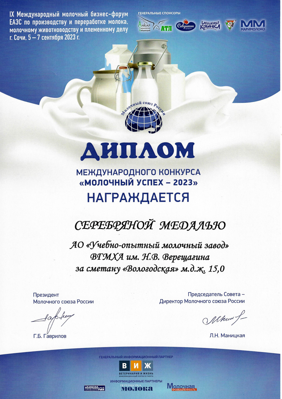 Серебряная медаль сметана «Вологодская» м.д.ж. 15%