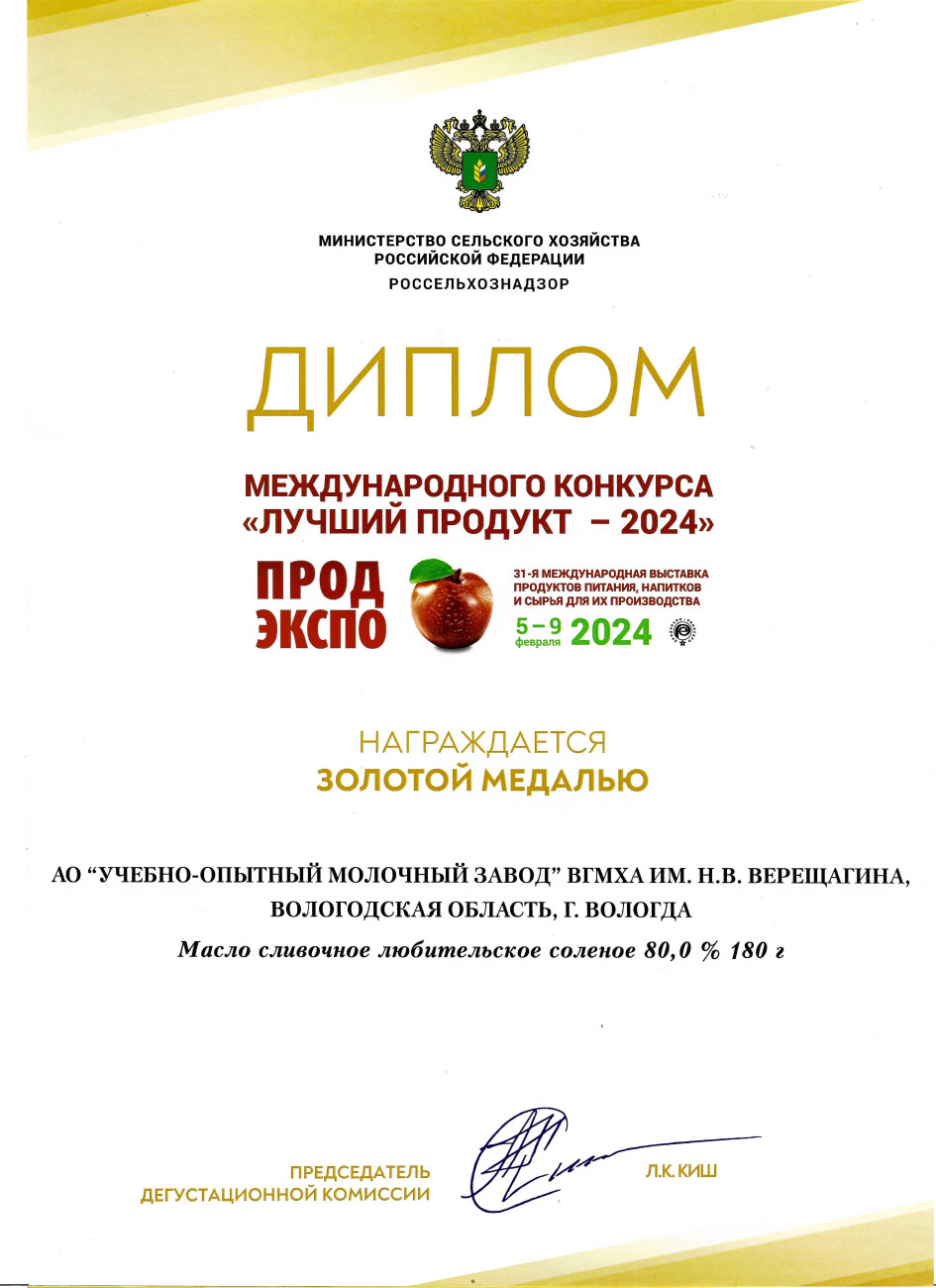 Золотая медаль Масло сливочное любительское соленое 80,0% 180г.