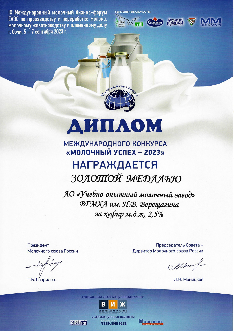 Золотая медаль кефир м.д.ж. 2,5%